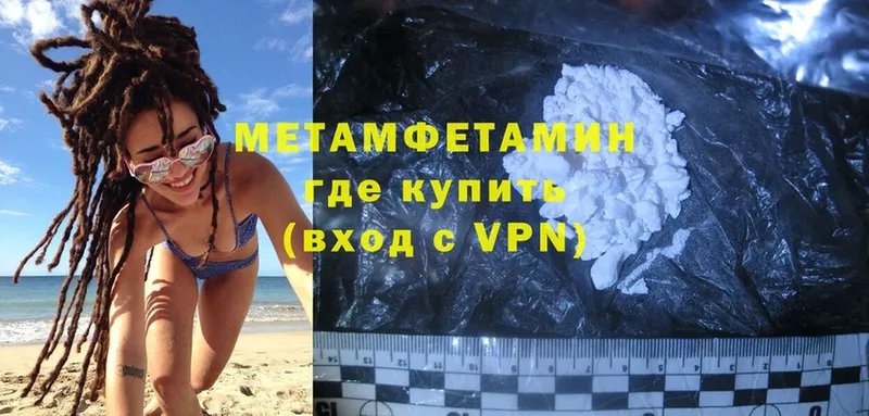 Метамфетамин Methamphetamine  где можно купить наркотик  Волгореченск 